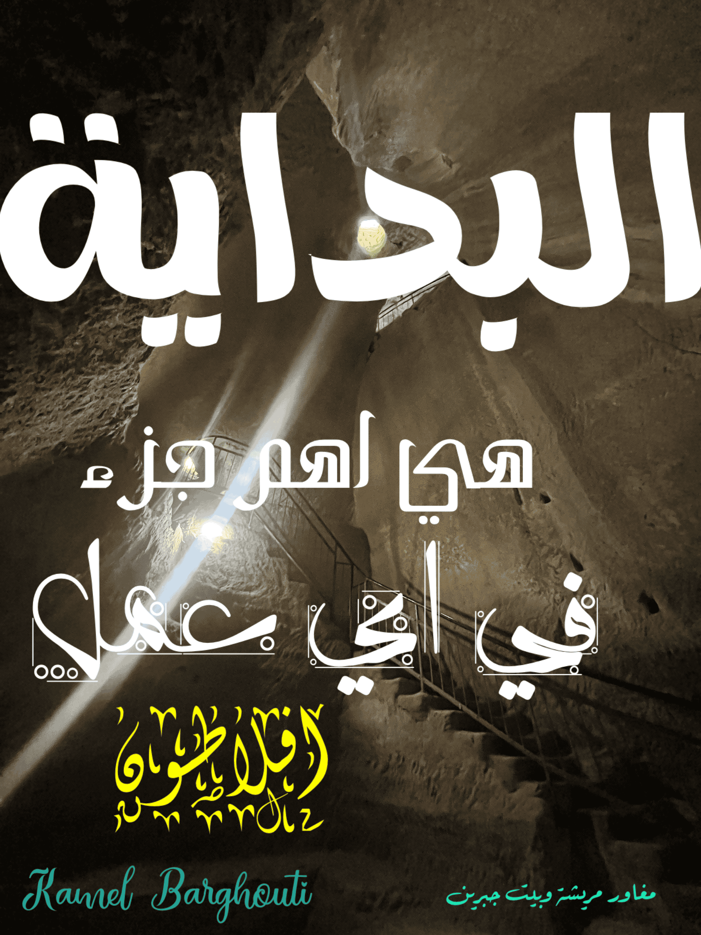 علم وعمل – اقتباس 12