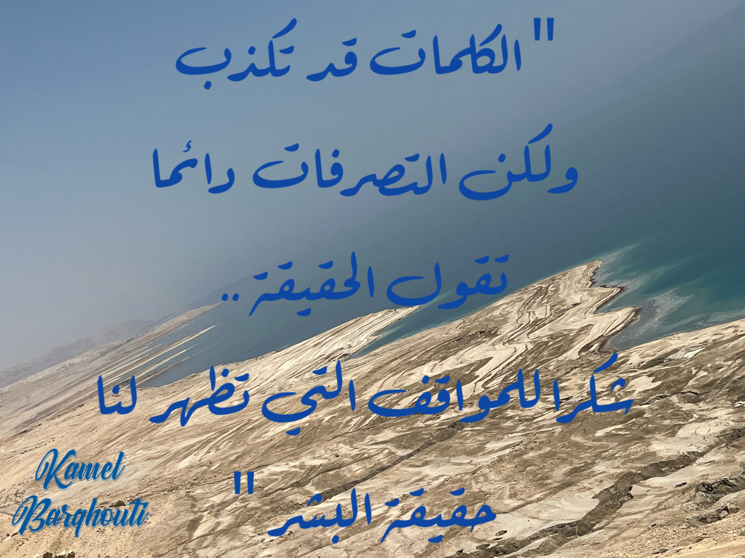 الحق والعدل والصدق – اقتباس 43