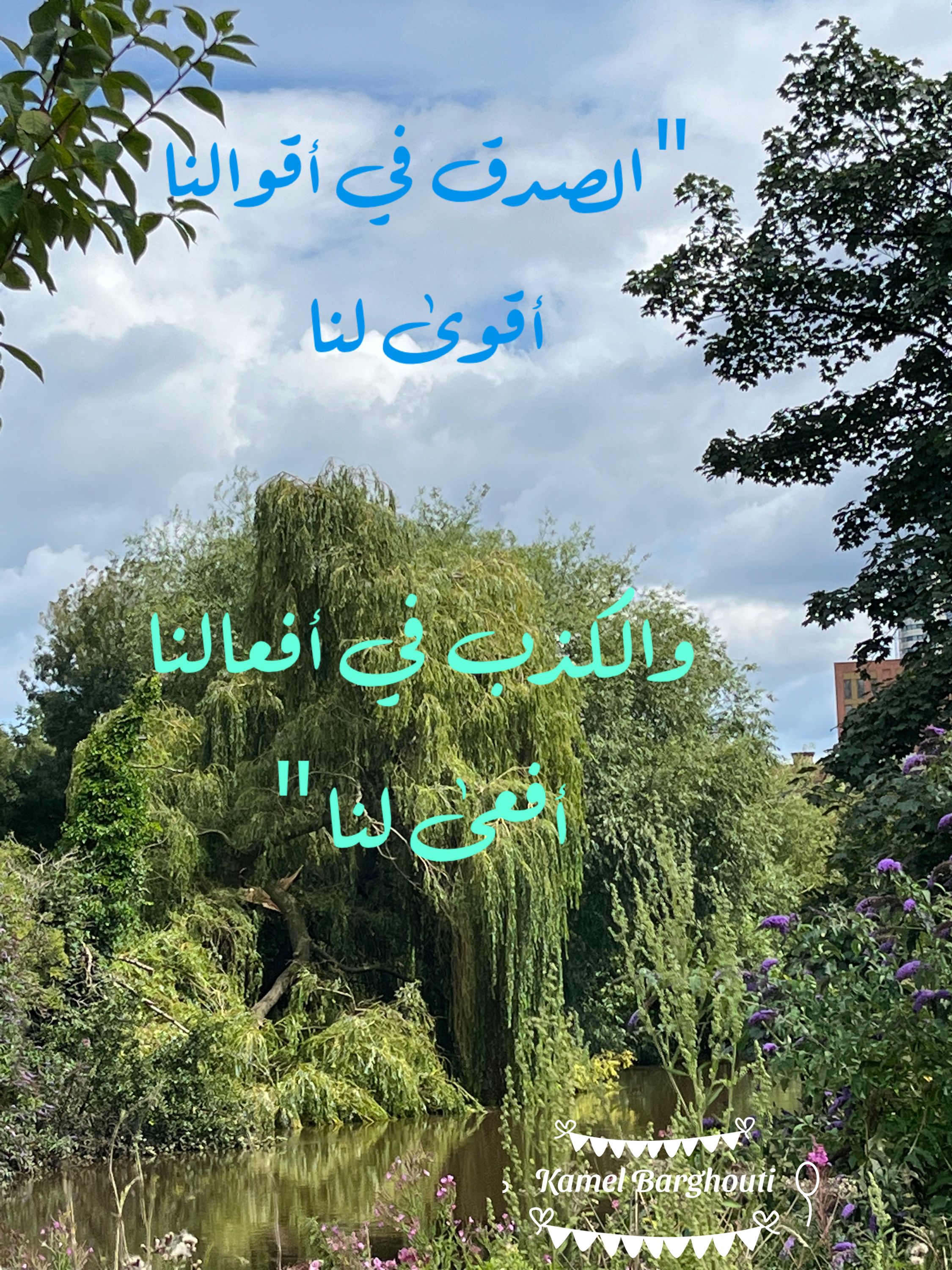 الحق والعدل والصدق – اقتباس 17