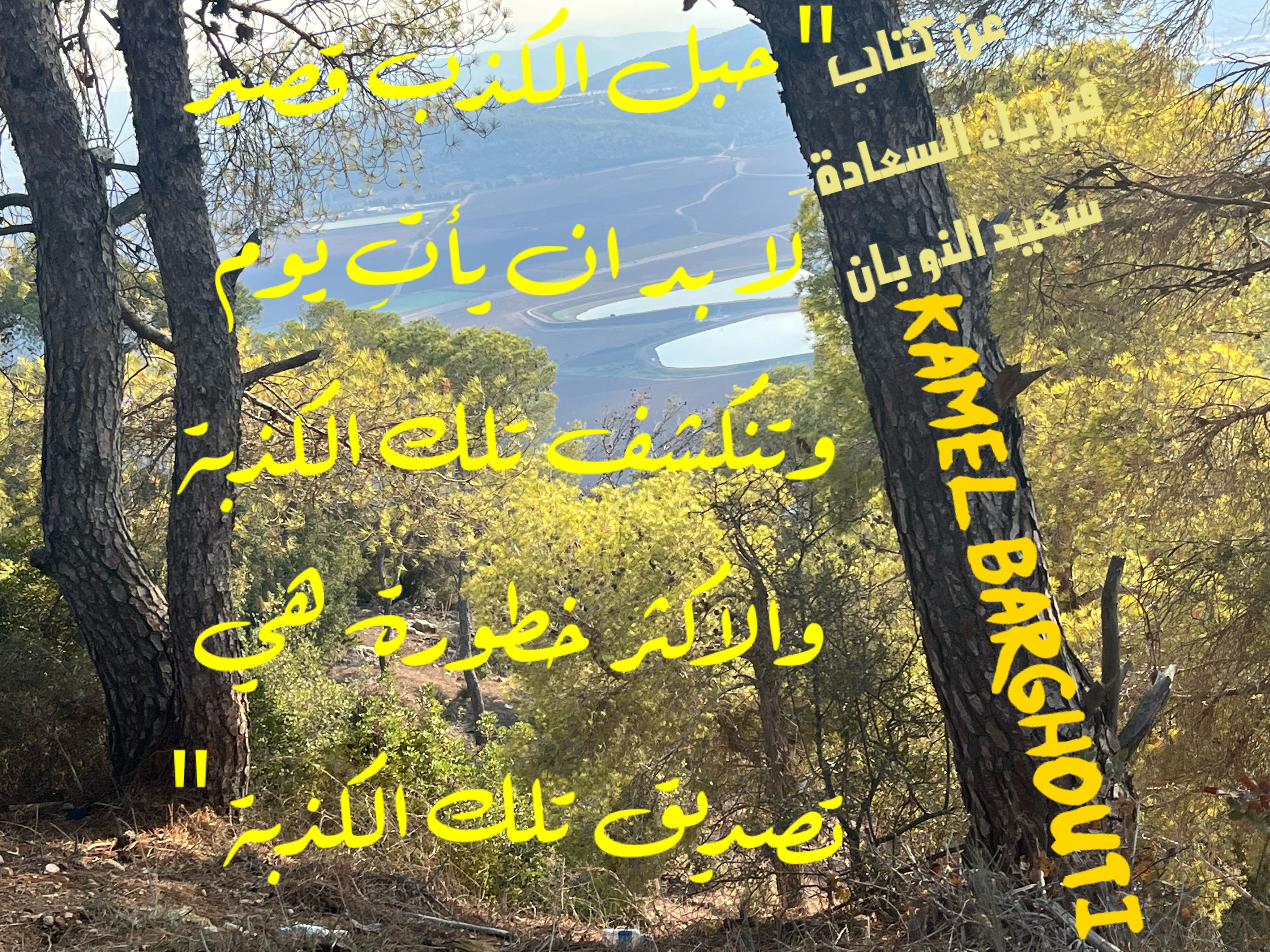 الحق والعدل والصدق – اقتباس 10