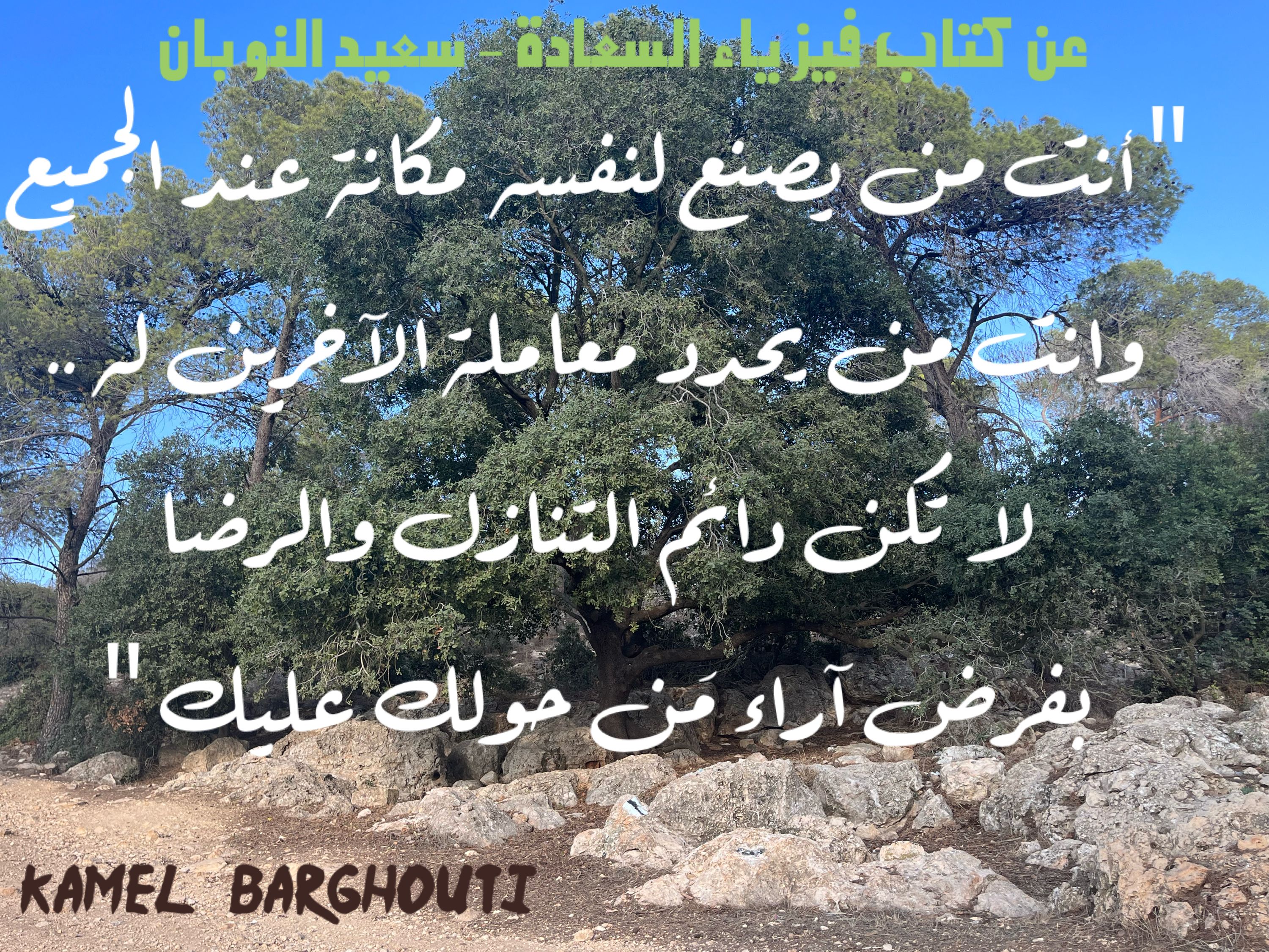 الحق والعدل والصدق – اقتباس 14