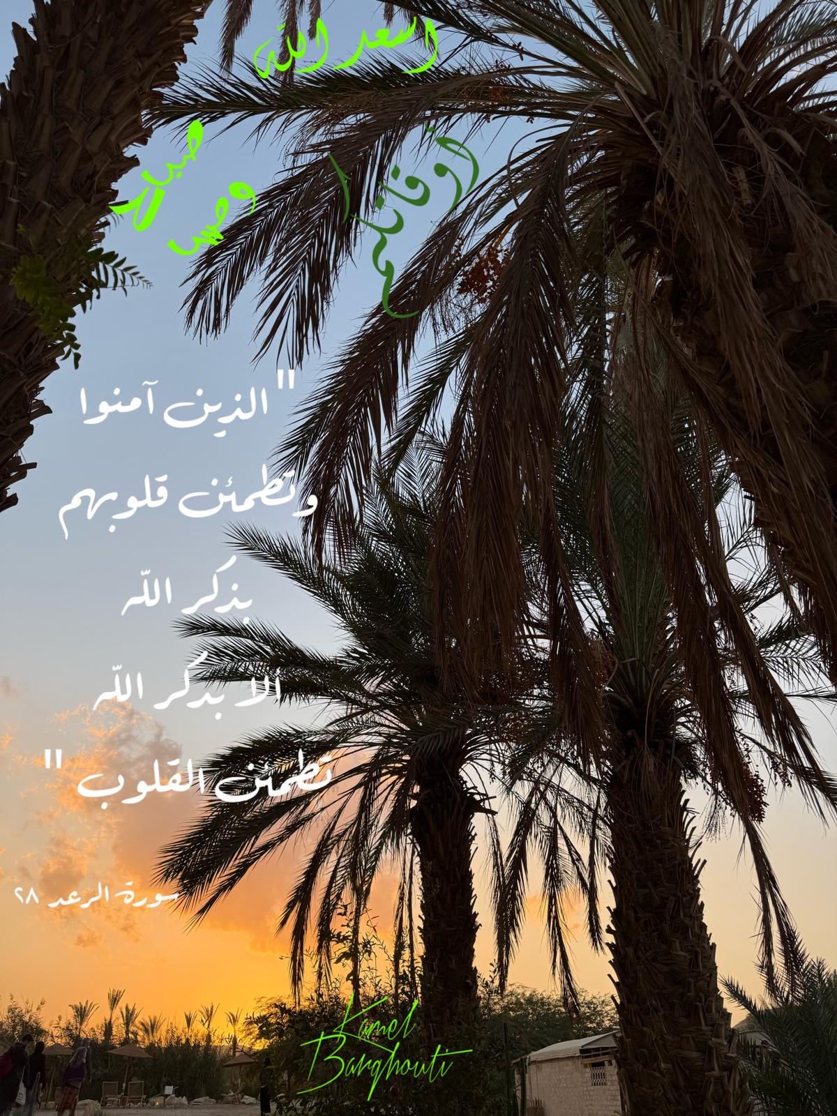 التحيات والتمنيات – اقتباس 5