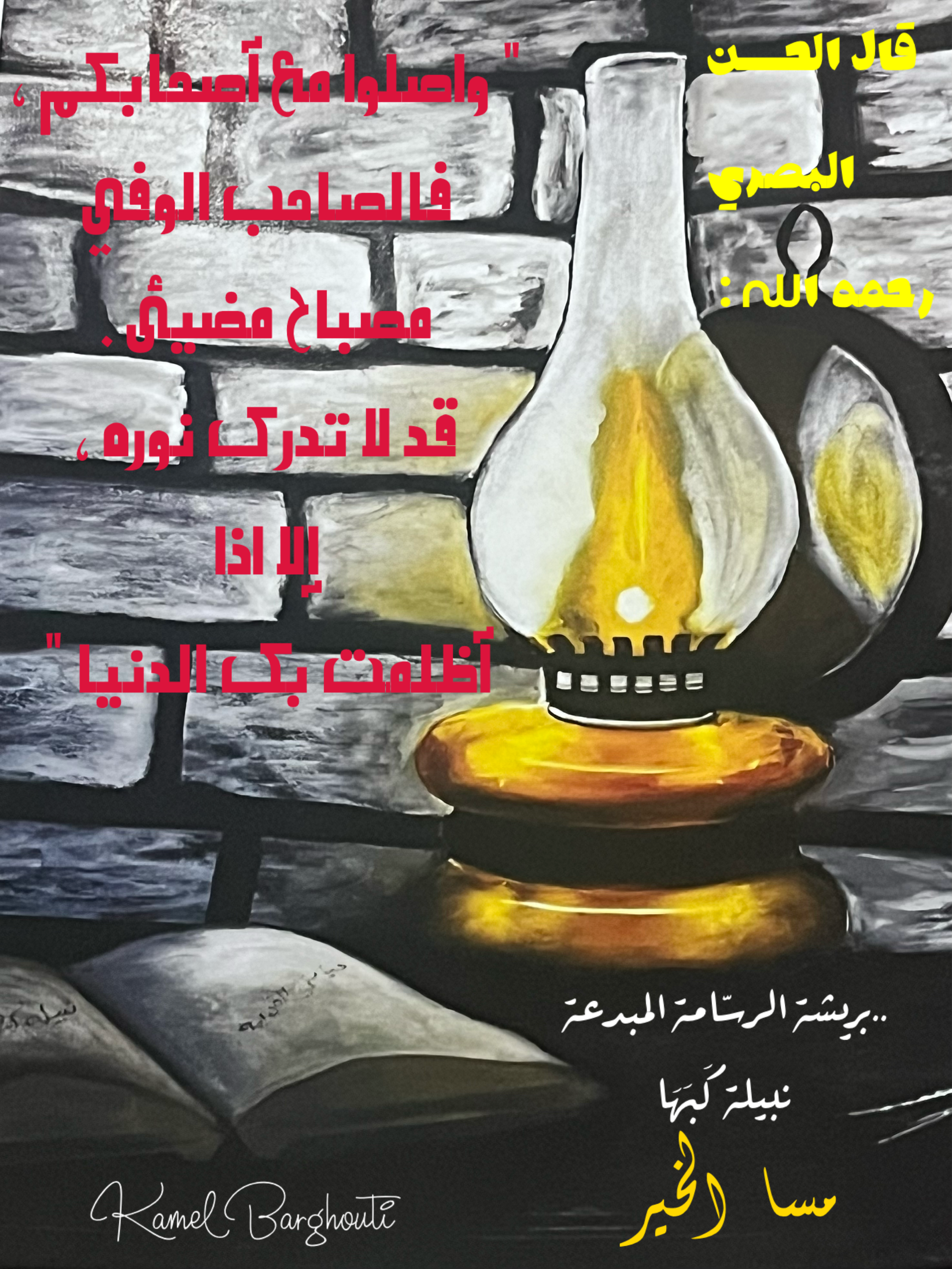 مساء الخير – اقتباس 8
