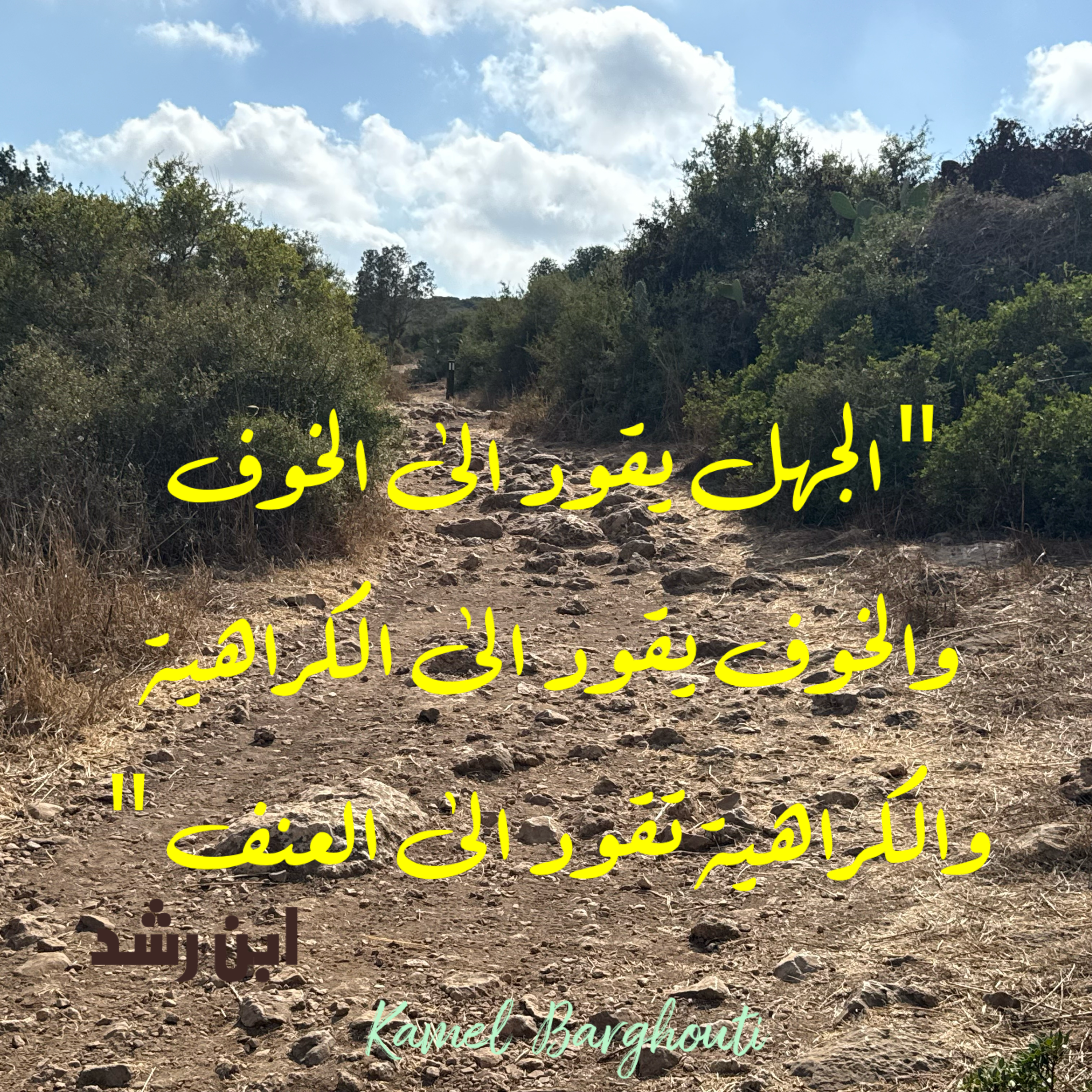 الحق والعدل والصدق – اقتباس 2