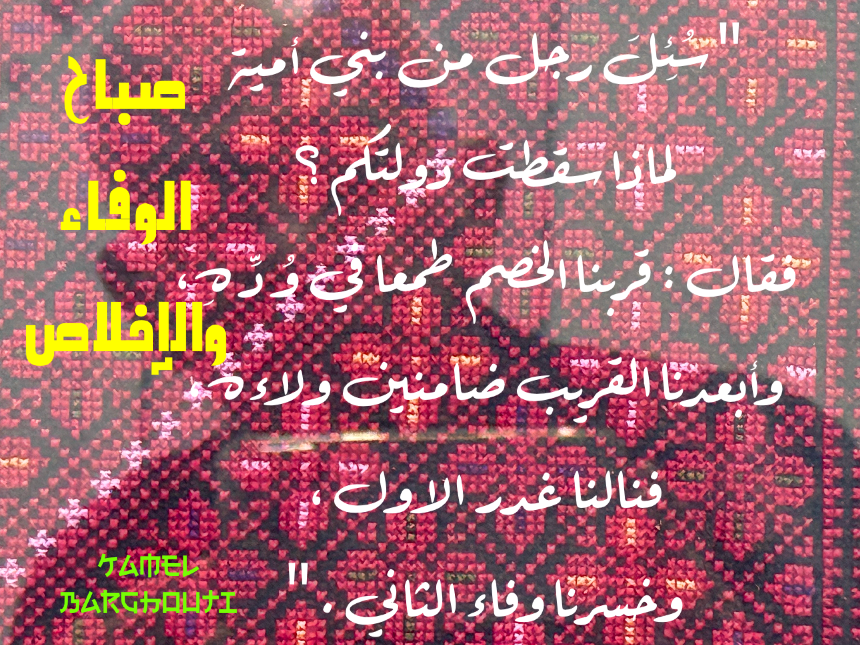 صباح الخير – اقتباس 22