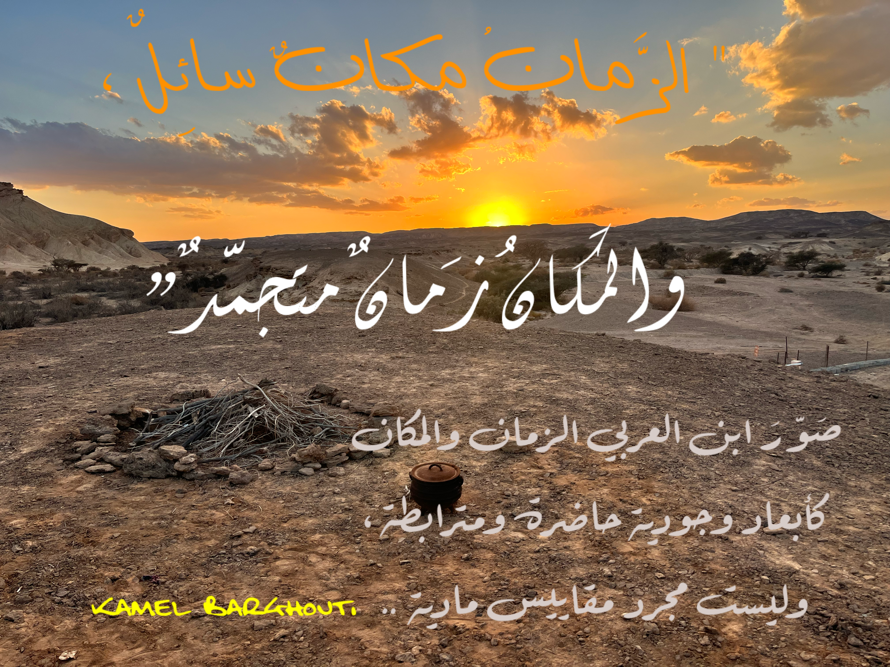 أماكن ولقاءات وأوقات – اقتباس 11