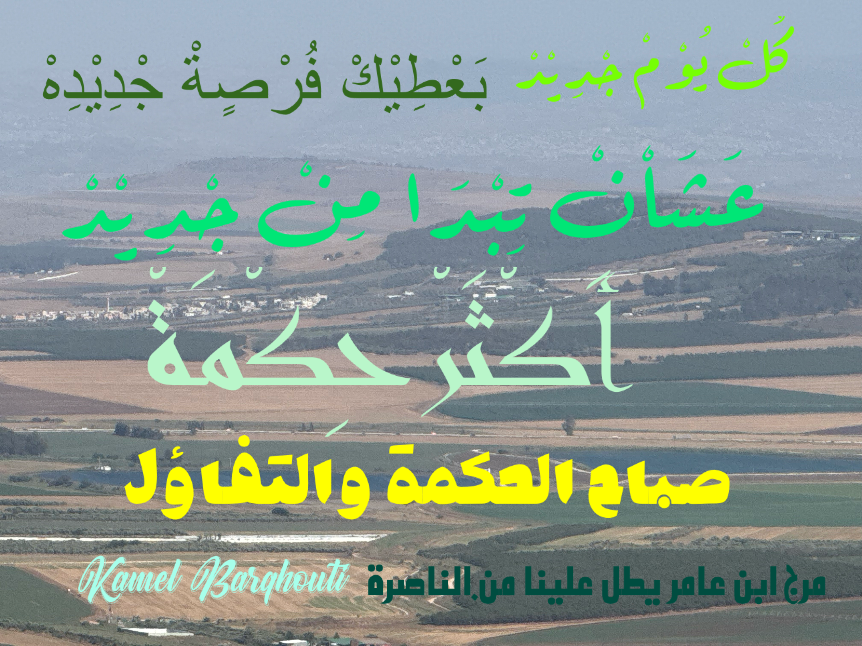 صباح الخير – اقتباس 19