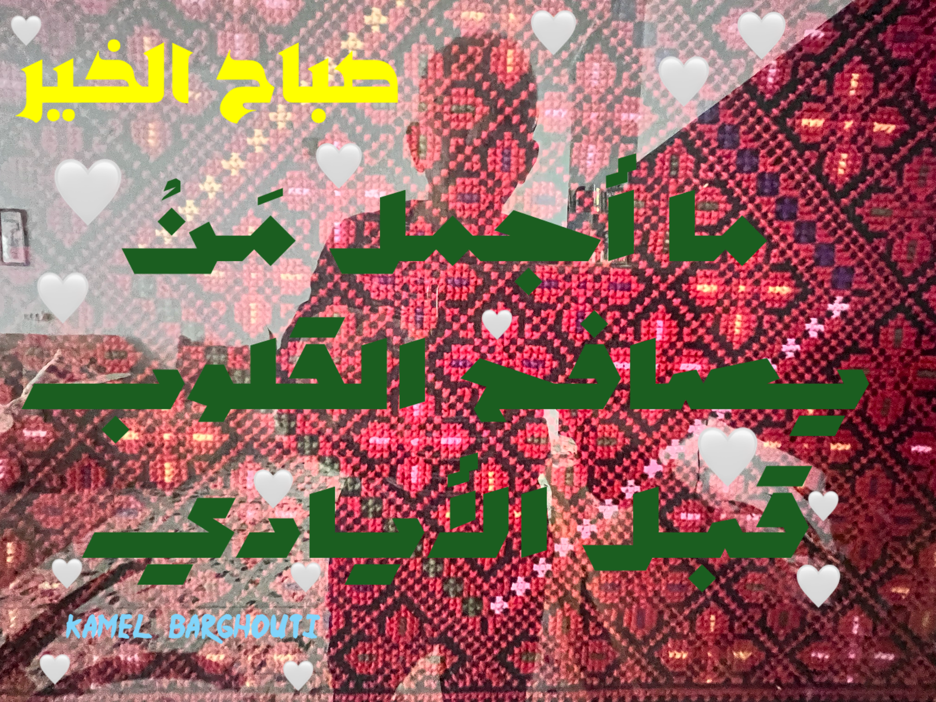 صباح الخير – اقتباس 13