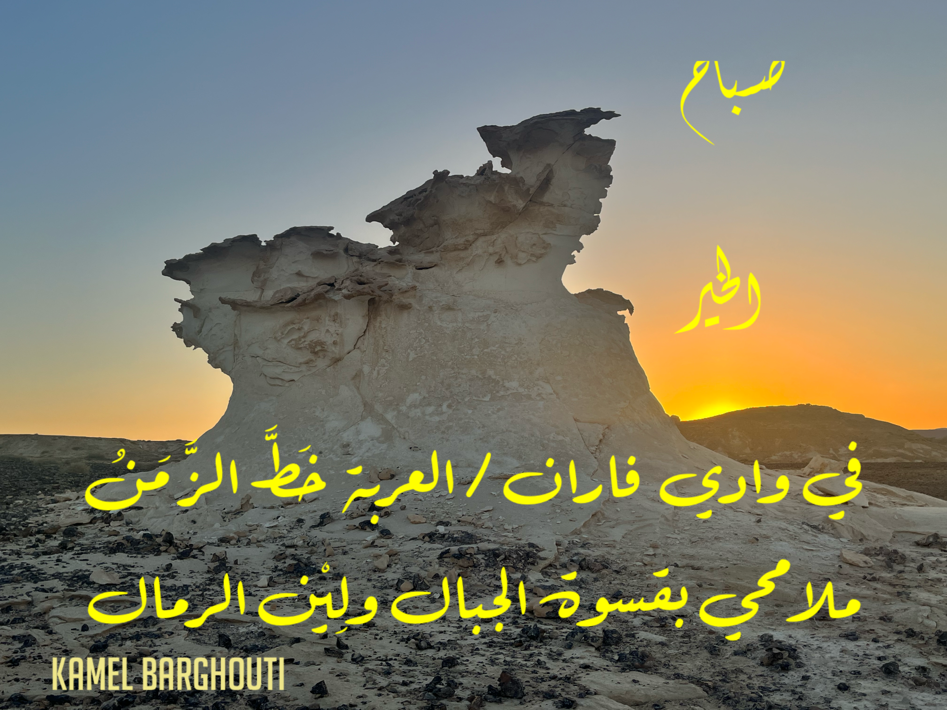 صباح الخير – اقتباس 10
