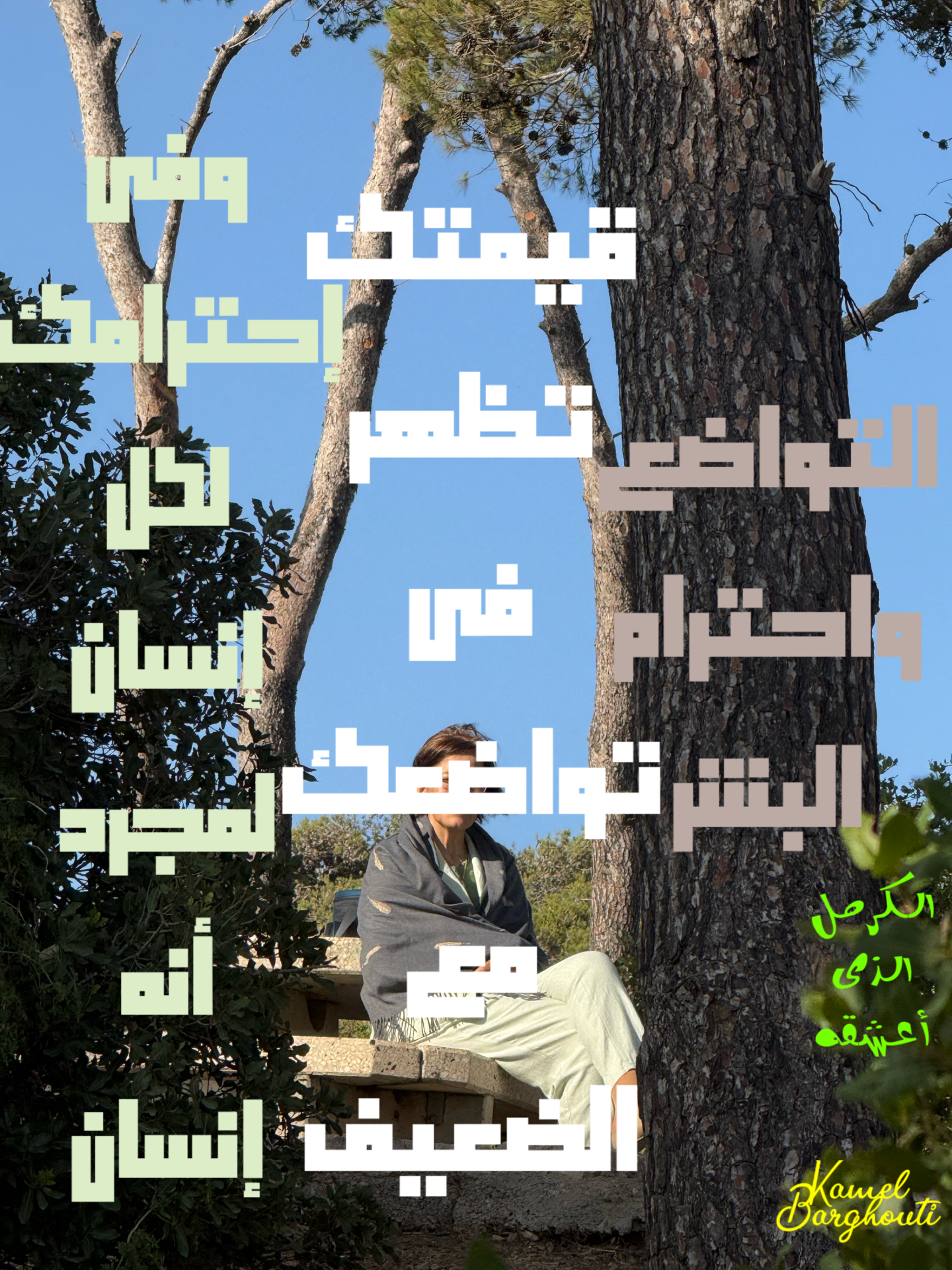 قيم إنسانية – اقتباس 21