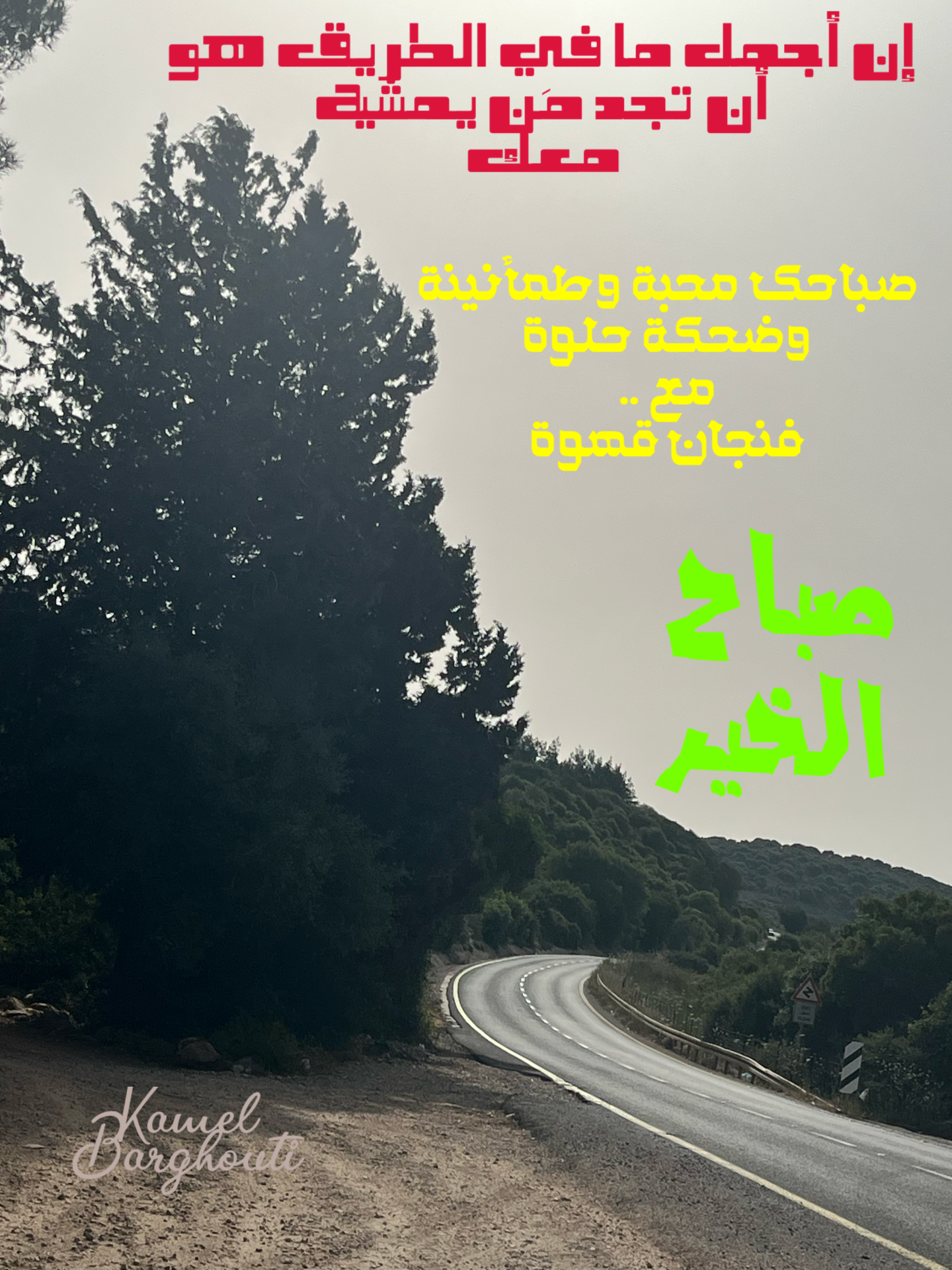 صباح الخير – اقتباس 7