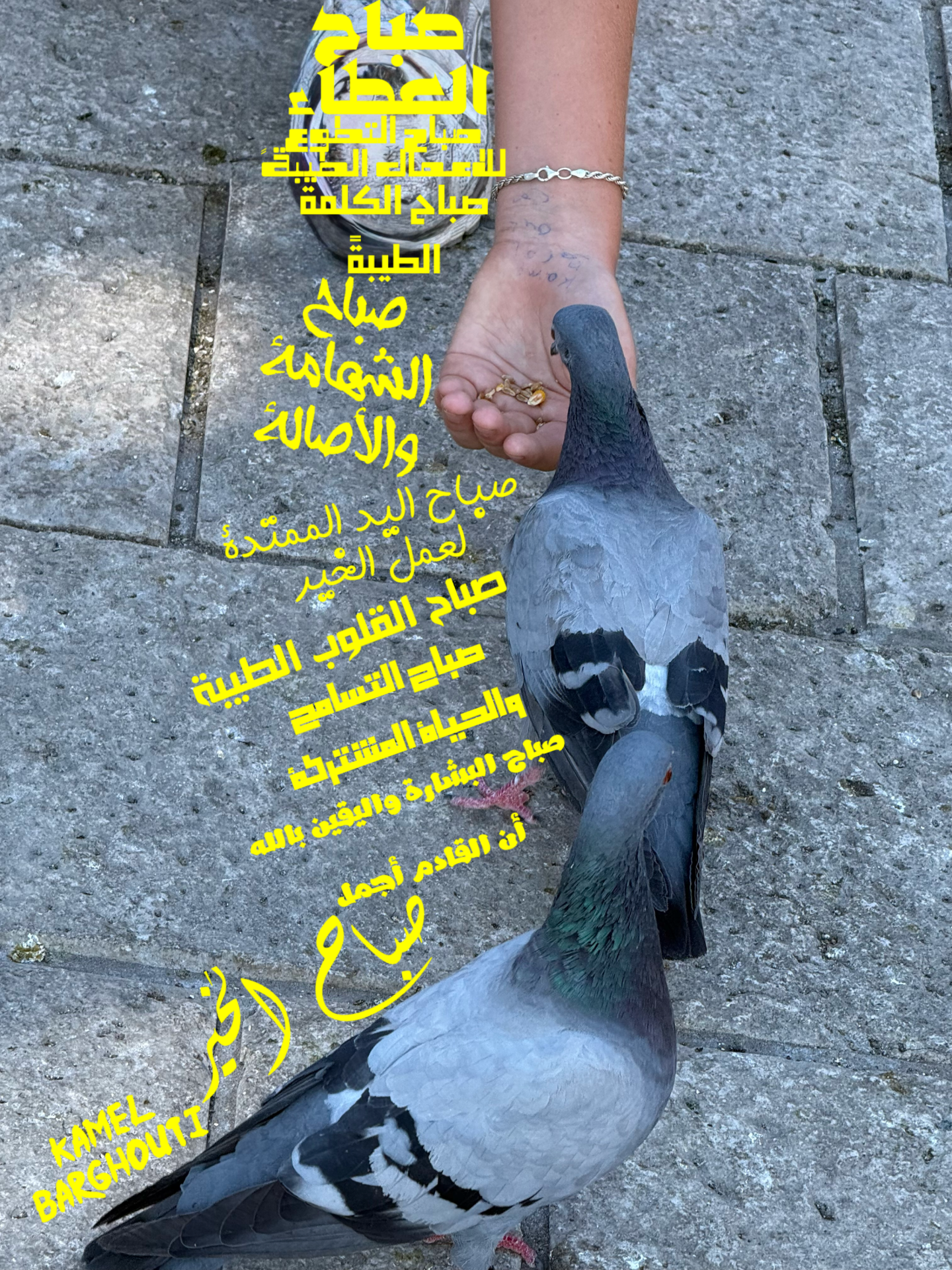 صباح الخير – اقتباس 6
