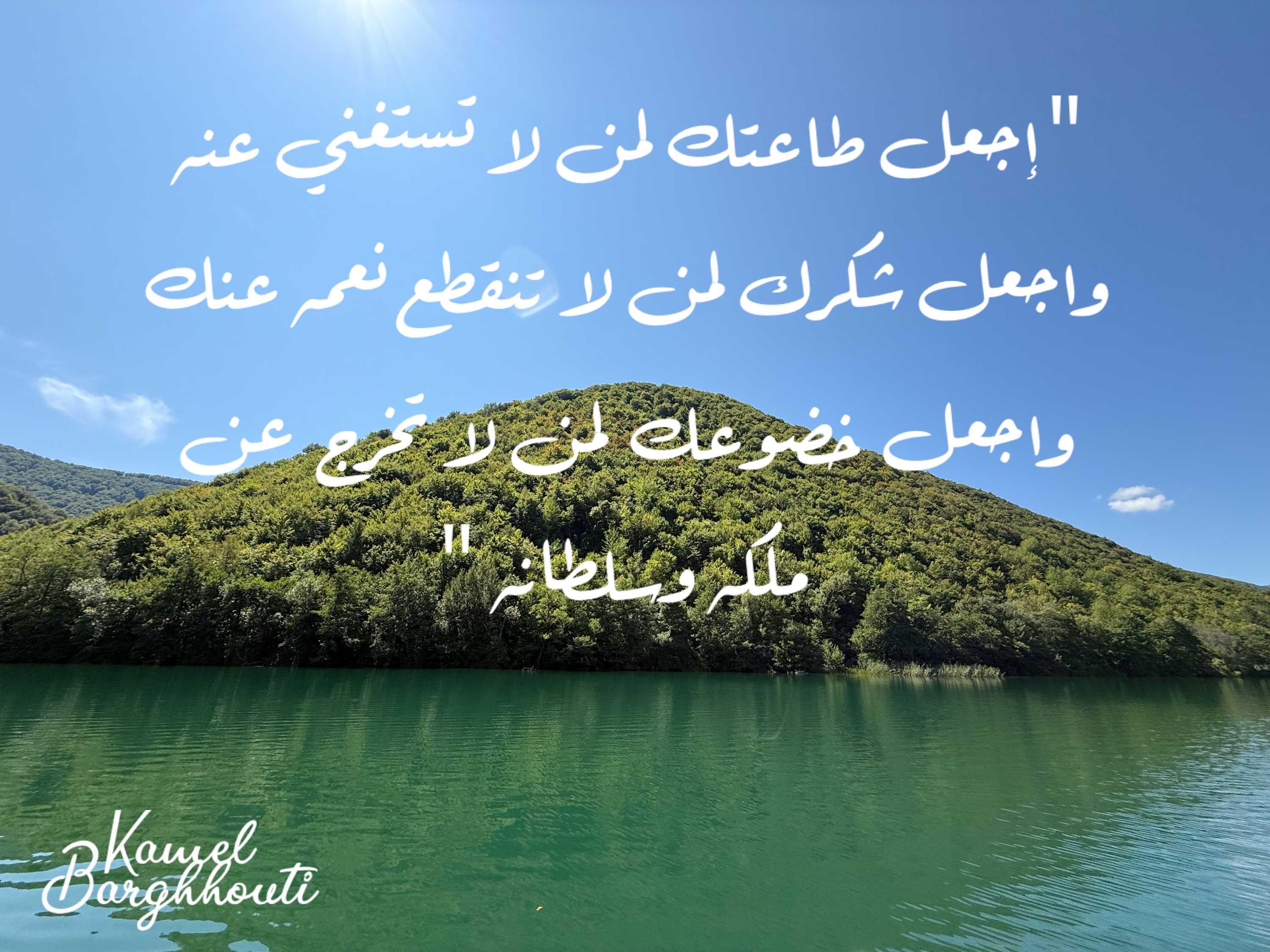اليقين بالله – اقتباس 1