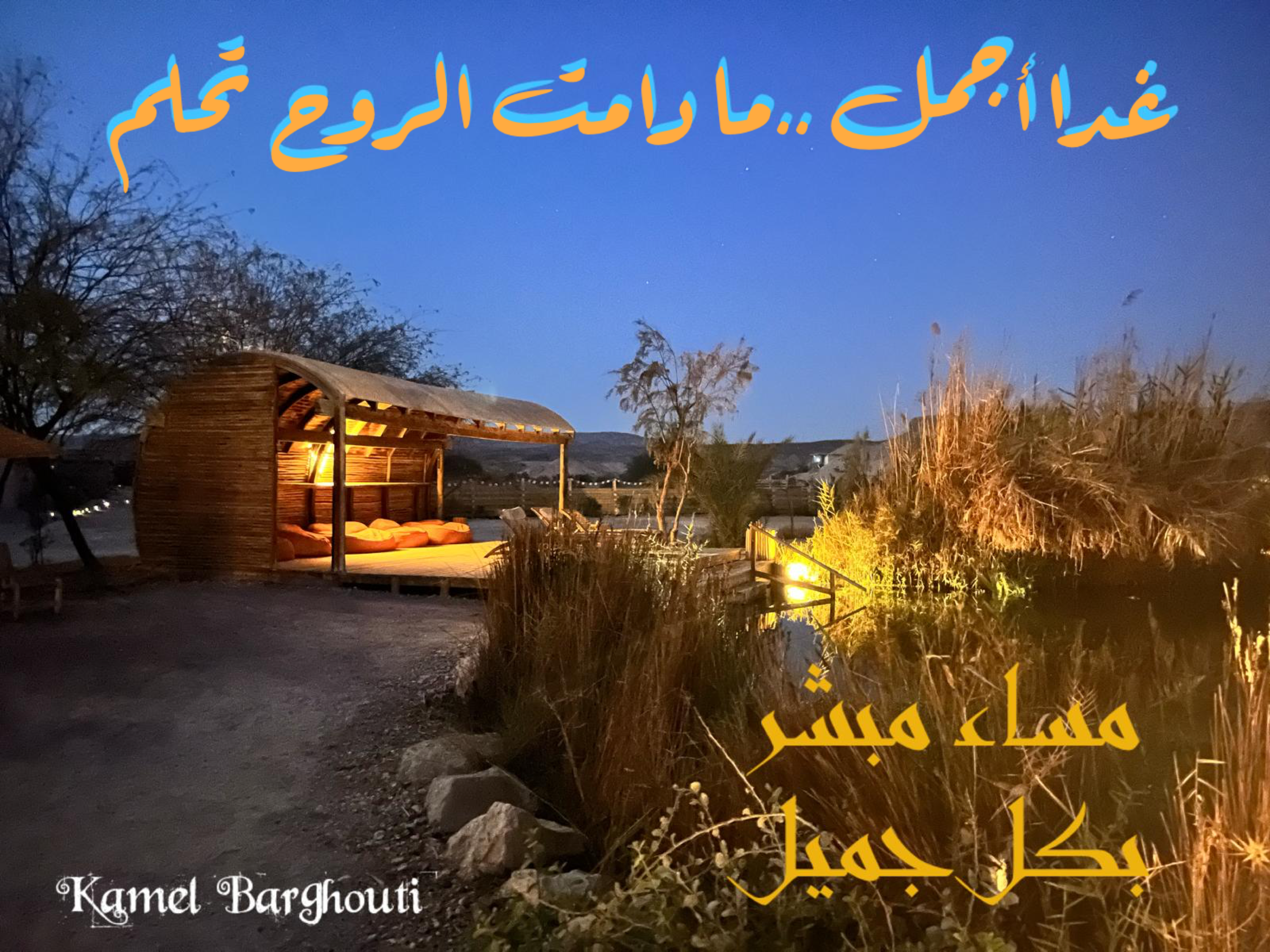 مساء الخير – اقتباس 2
